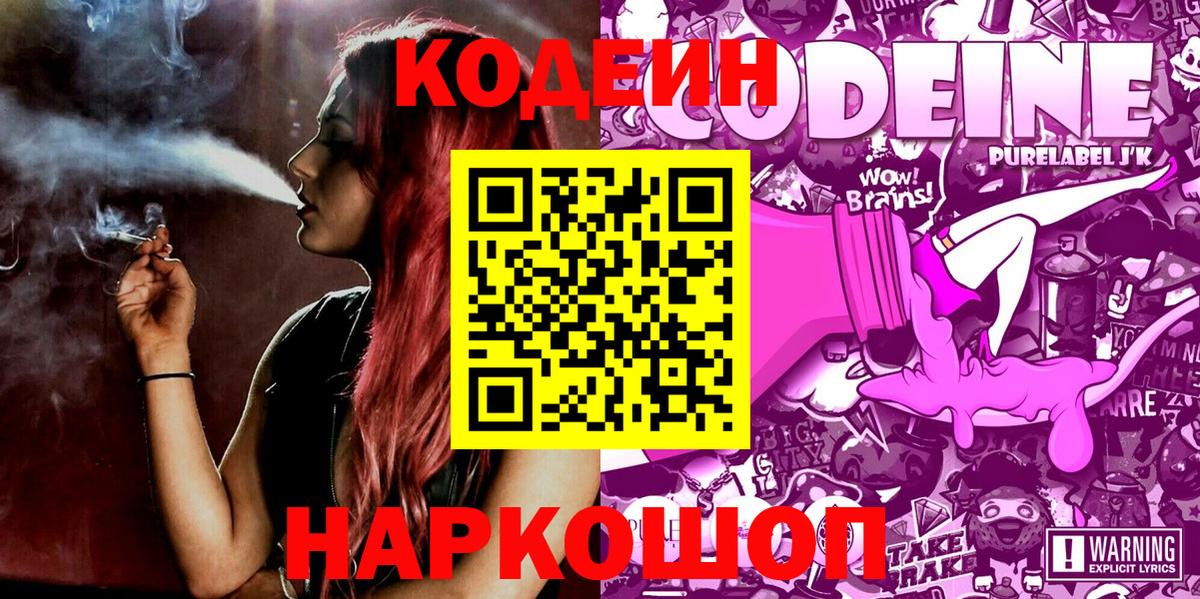 Codein Purple Drank Костомукша