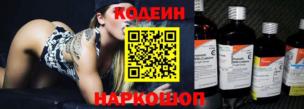 Костомукша  Codein Purple Drank  Codein напиток Lean (лин)  Вход с VPN 