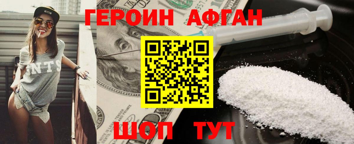 Героин хмурый Костомукша